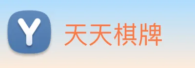天天棋牌 logo